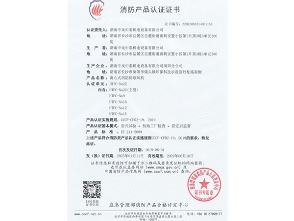 消防產(chǎn)品認證證書