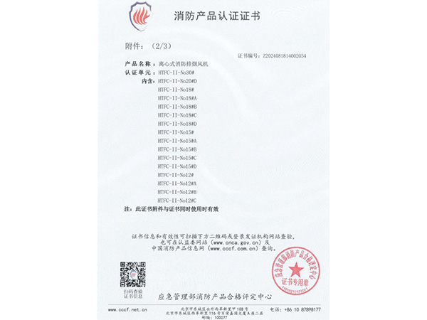 消防產(chǎn)品認(rèn)證證書(shū)
