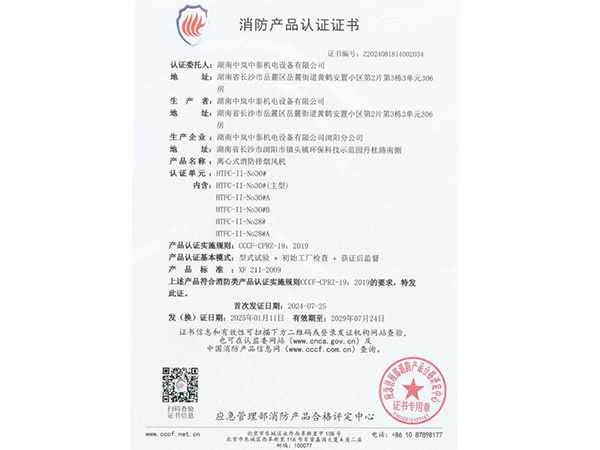 消防產(chǎn)品認(rèn)證證書(shū)