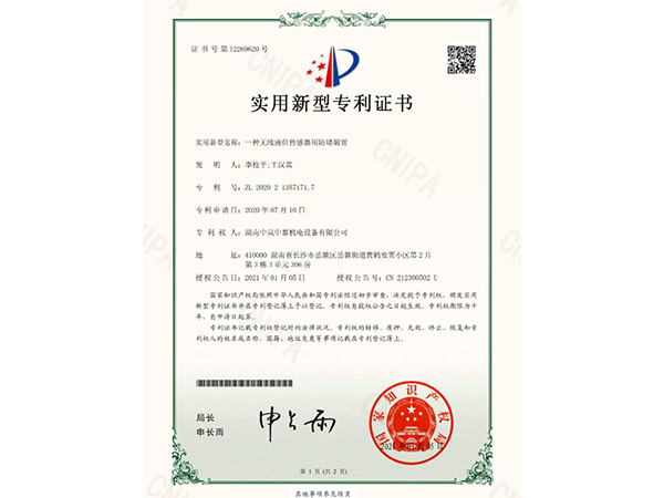 一種無(wú)線液位傳感器用防堵裝置