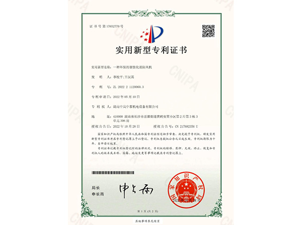 一種環(huán)保的智能化消防風(fēng)機(jī)