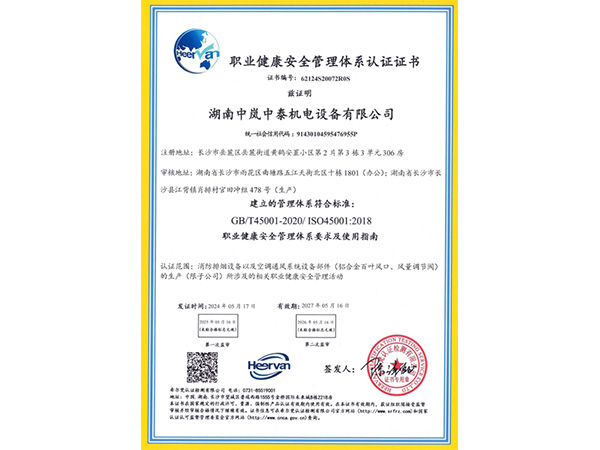 職業(yè)健康安全管理體系認(rèn)證證書(shū)